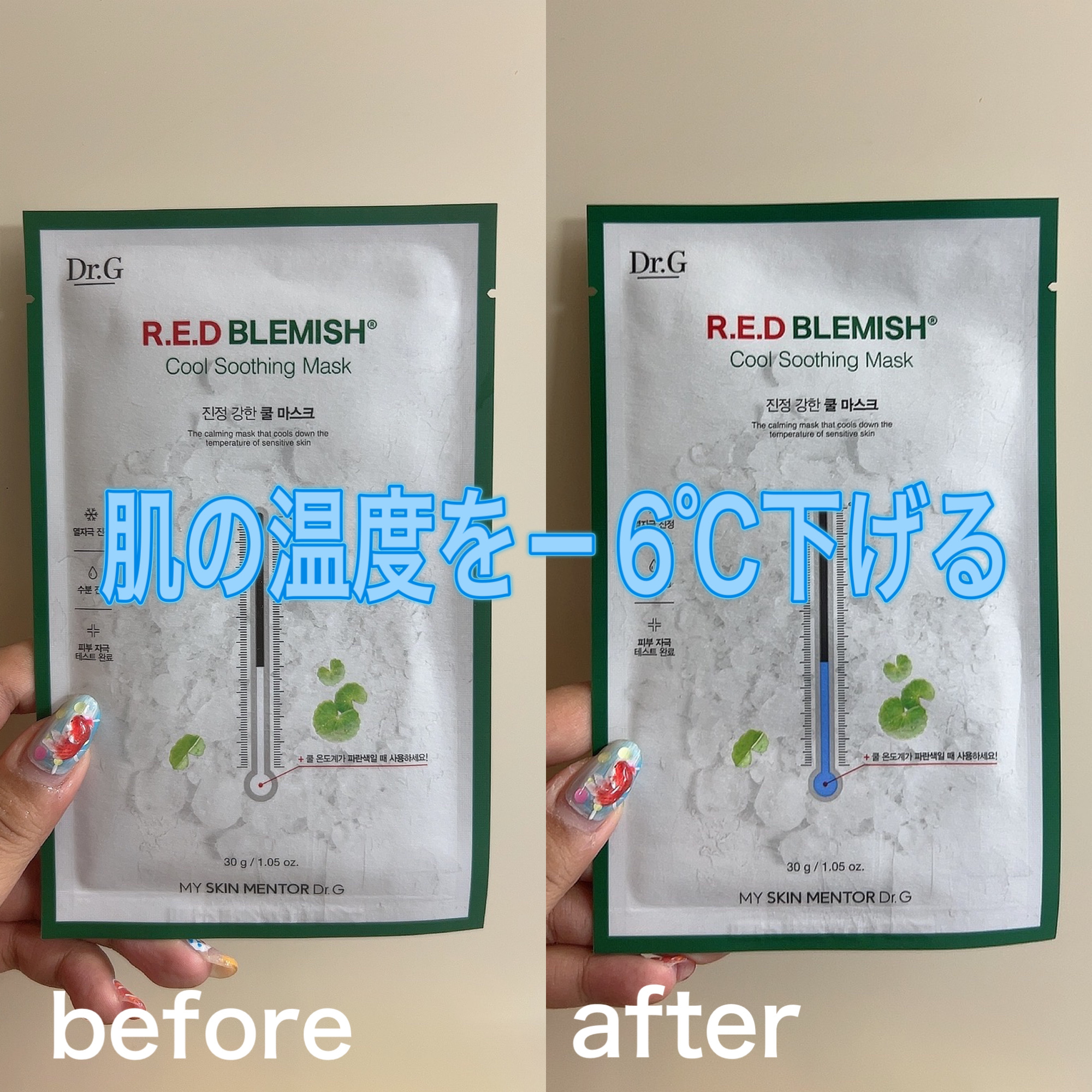 レッドブレミッシュ クールスージングマスク 1枚/Dr.G/シートマスク・パックを使ったクチコミ（1枚目）