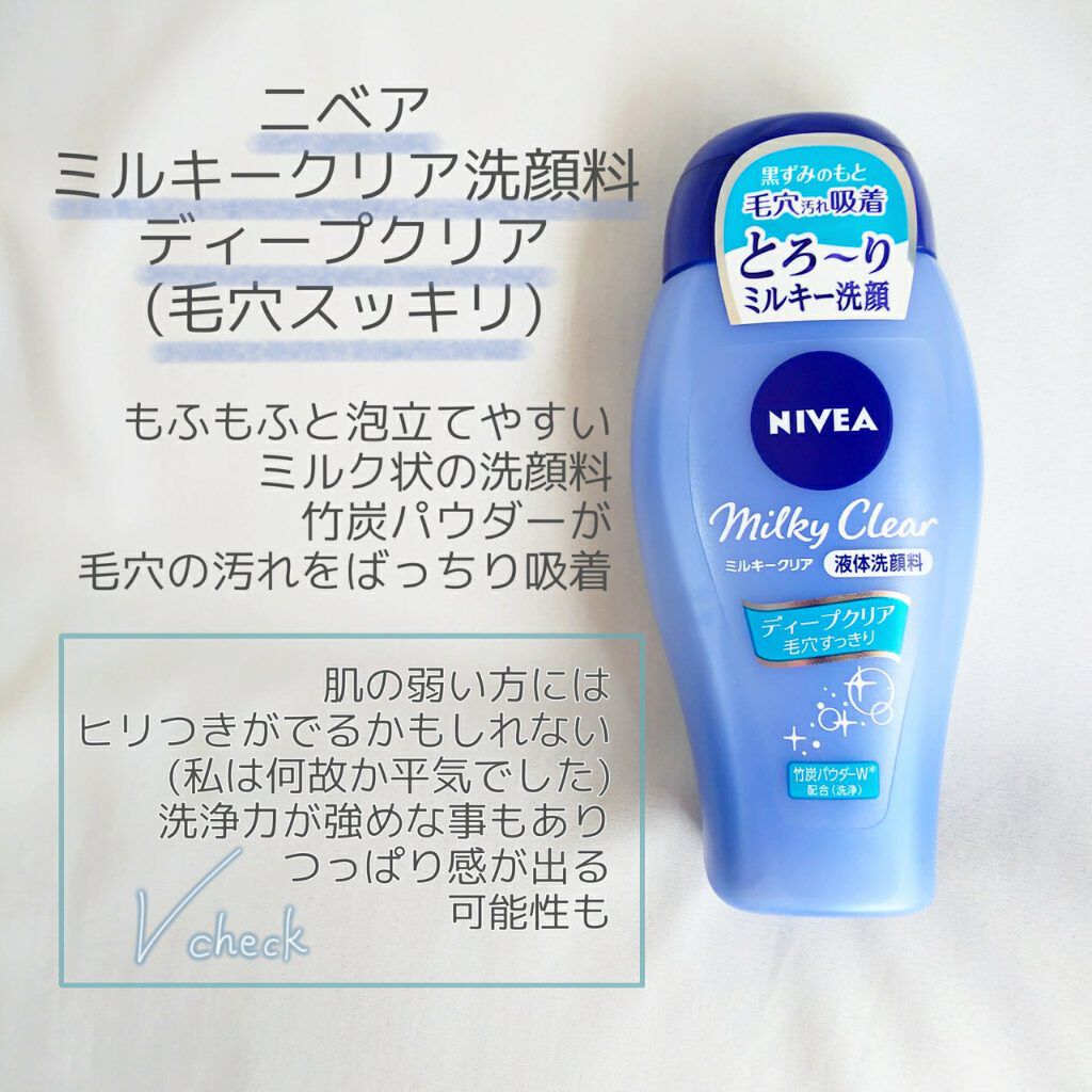 ニベア ミルキークリア洗顔料 ディープクリア/ニベア/洗顔フォームを使ったクチコミ(1枚目)
