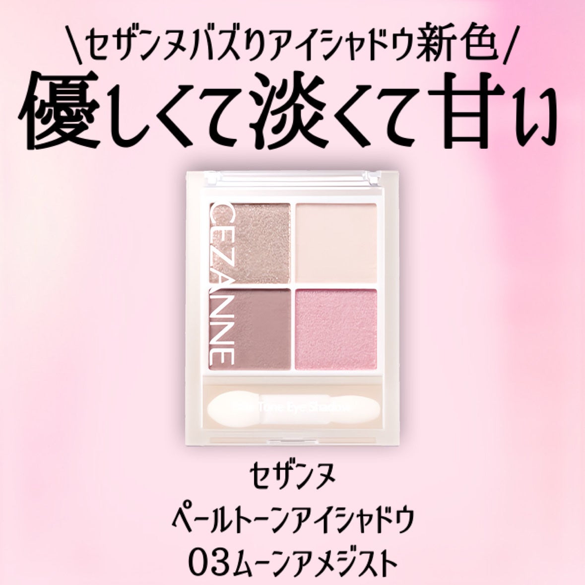 ペールトーンアイシャドウ/CEZANNE/アイシャドウを使ったクチコミ(2枚目)