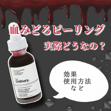 AHA 30% + BHA 2% Peeling Solution/The Ordinary/ピーリングを使ったクチコミ(1枚目)