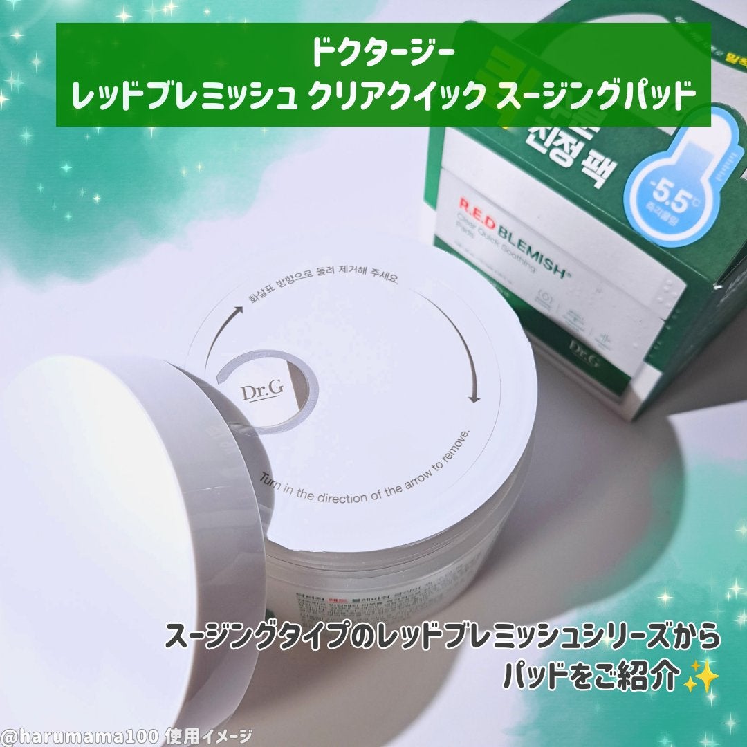 レッドブレミッシュクリアクイックスージングパック/Dr.G/拭き取り化粧水を使ったクチコミ(2枚目)