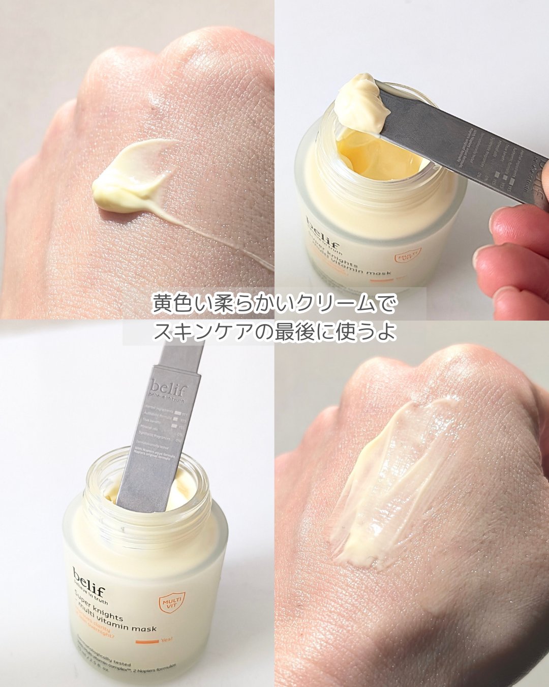 スーパーナイツ ビタミンマスク/belif/フェイスクリームを使ったクチコミ（3枚目）