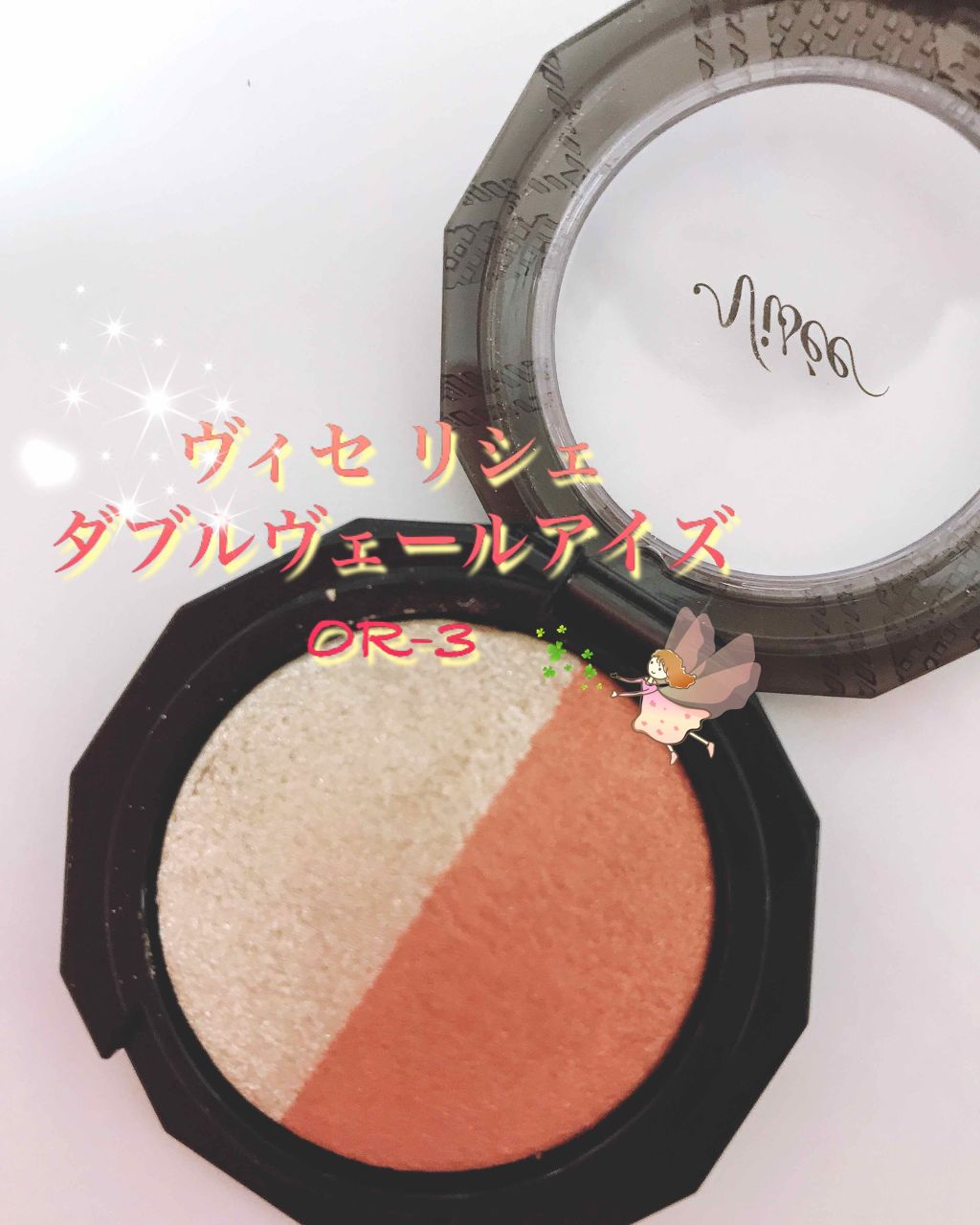 ダブルヴェール アイズ/Visée/アイシャドウパレットを使ったクチコミ(1枚目)