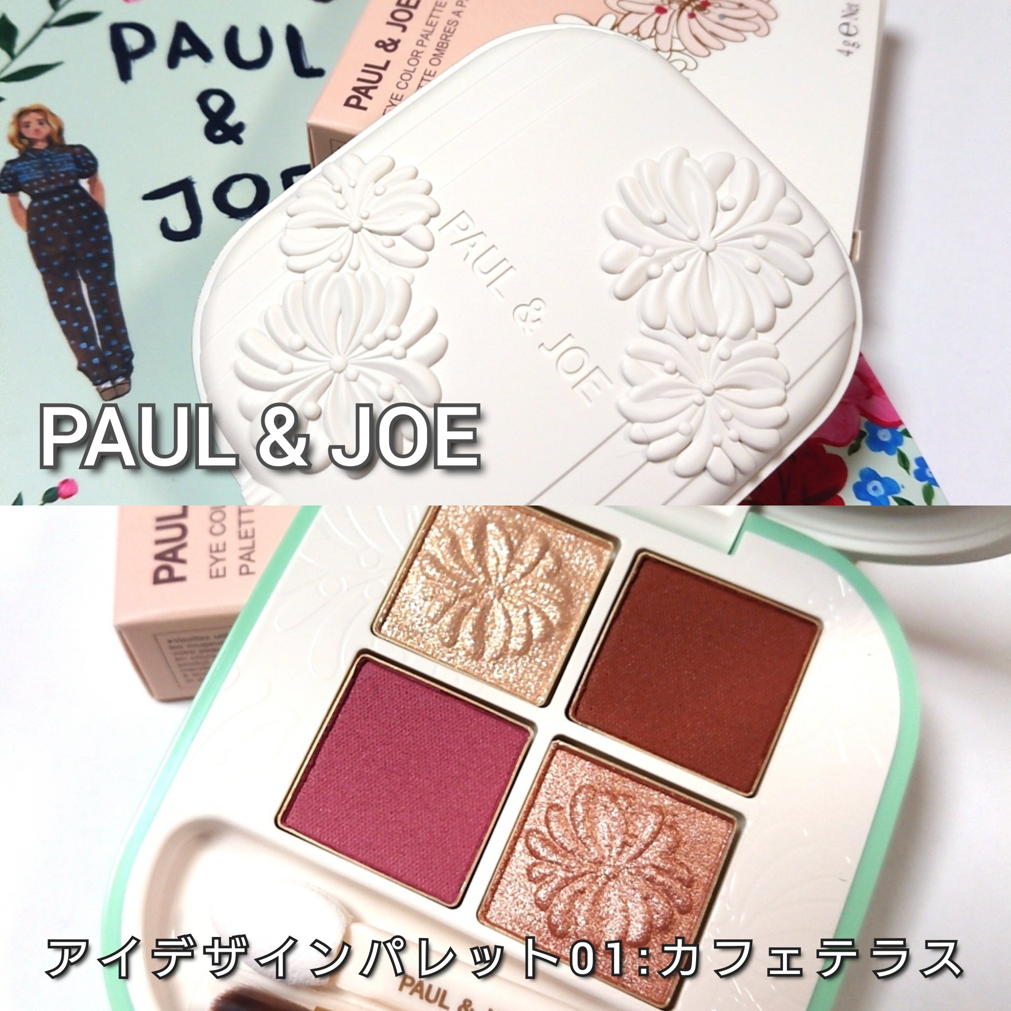 ポール ＆ ジョー アイデザイン パレット/PAUL & JOE BEAUTE/アイシャドウパレットを使ったクチコミ（2枚目）