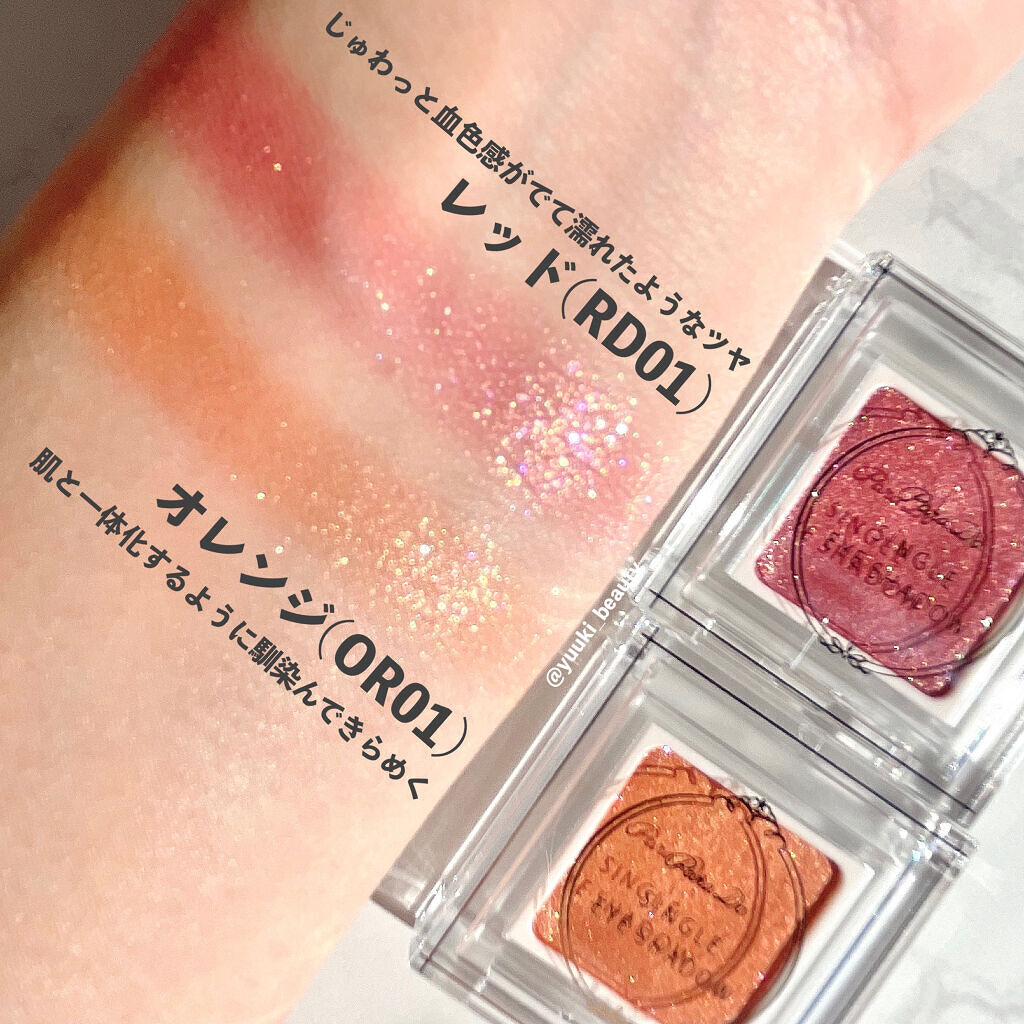 パラドゥ シングルアイシャドウ	/パラドゥ/単色アイシャドウを使ったクチコミ（2枚目）