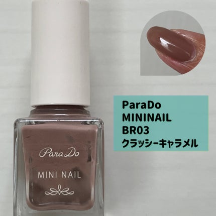 ミニネイル BR03 クラッシーキャラメル/パラドゥ/マニキュアの画像