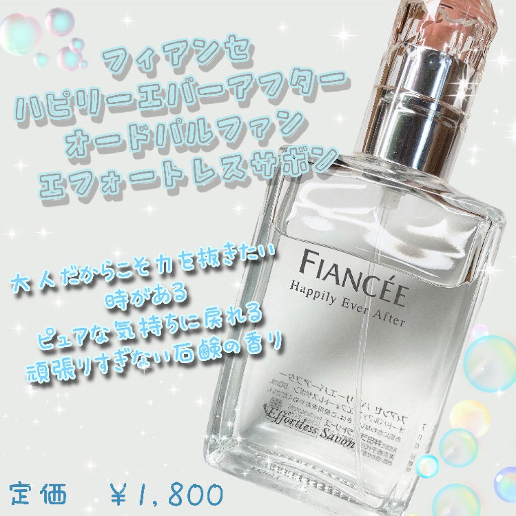 ハピリーエバーアフター　オードパルファン　エフォートレスサボン/フィアンセ/香水(レディース)を使ったクチコミ（1枚目）