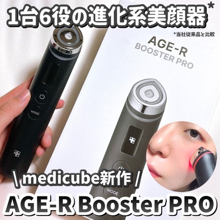 AGE-R ブースタープロ / MEDICUBEの口コミ | おすすめ順 | 176件 AGE-R ブースタープロ / MEDICUBEの口コミ | おすすめ順 | 176件