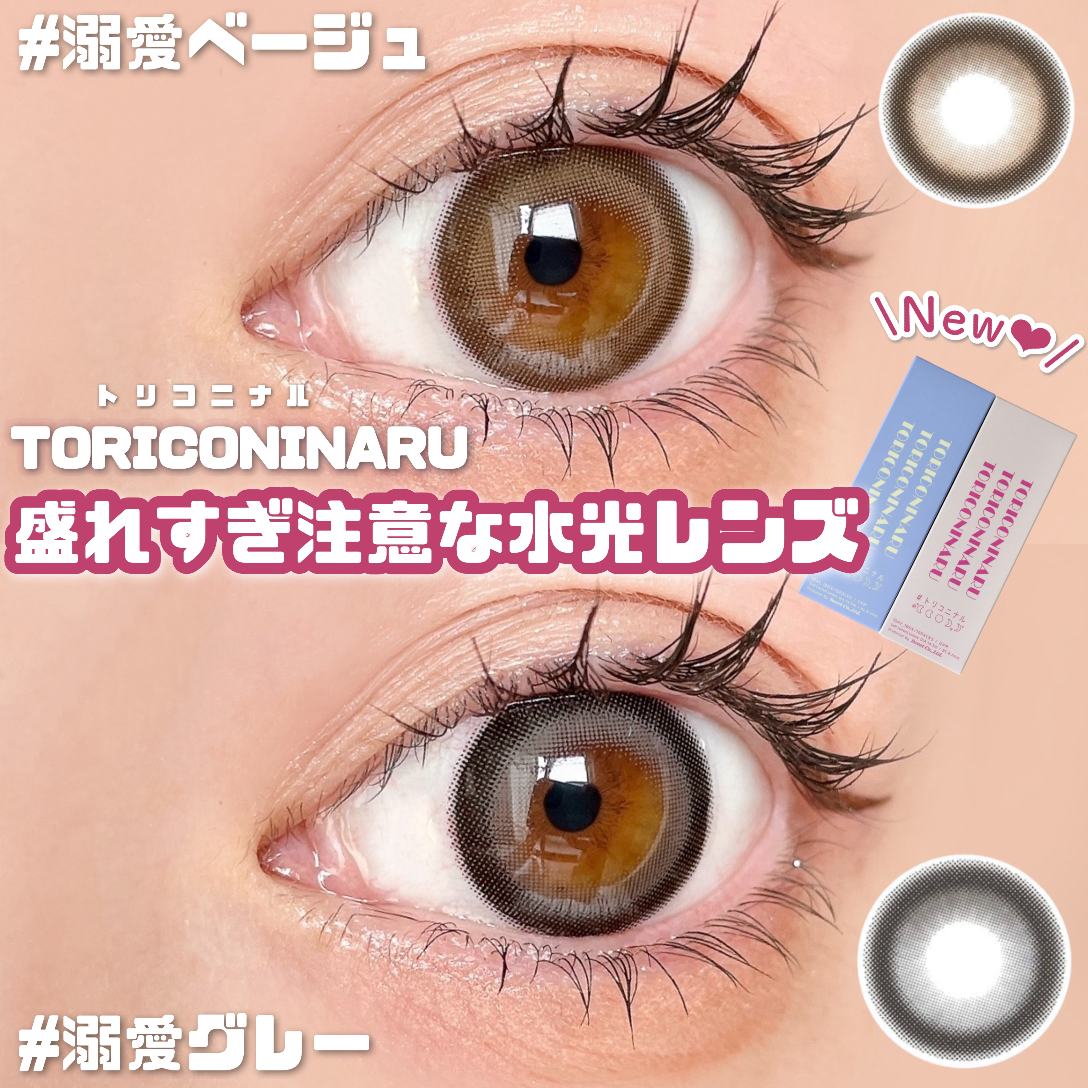 トリコニナル ワンデー/トリコニナル/ワンデー（１DAY）カラコンを使ったクチコミ（1枚目）