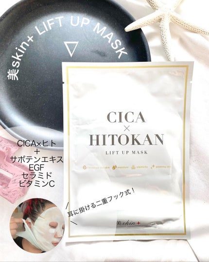 sui on LIPS 「\耳掛け式でリフトアップ♡/大注目の【ヒト幹細胞】+【CICA..」(1枚目)