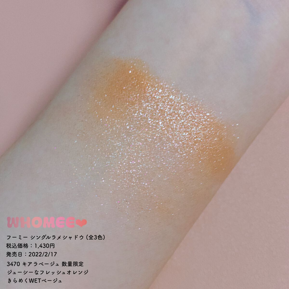 フーミー シングルラメシャドウ/WHOMEE/単色アイシャドウを使ったクチコミ（2枚目）