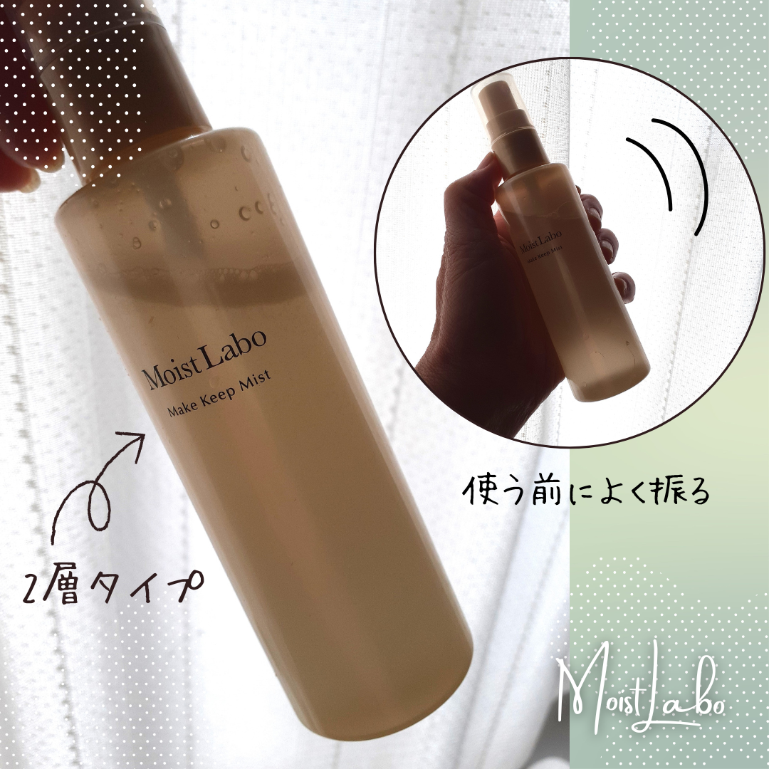 モイストラボ メイクキープミスト<ツヤタイプ>/Moist Labo/ミスト状化粧水を使ったクチコミ(3枚目)