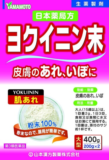 日局 ヨクイニン末(医薬品) 山本漢方製薬