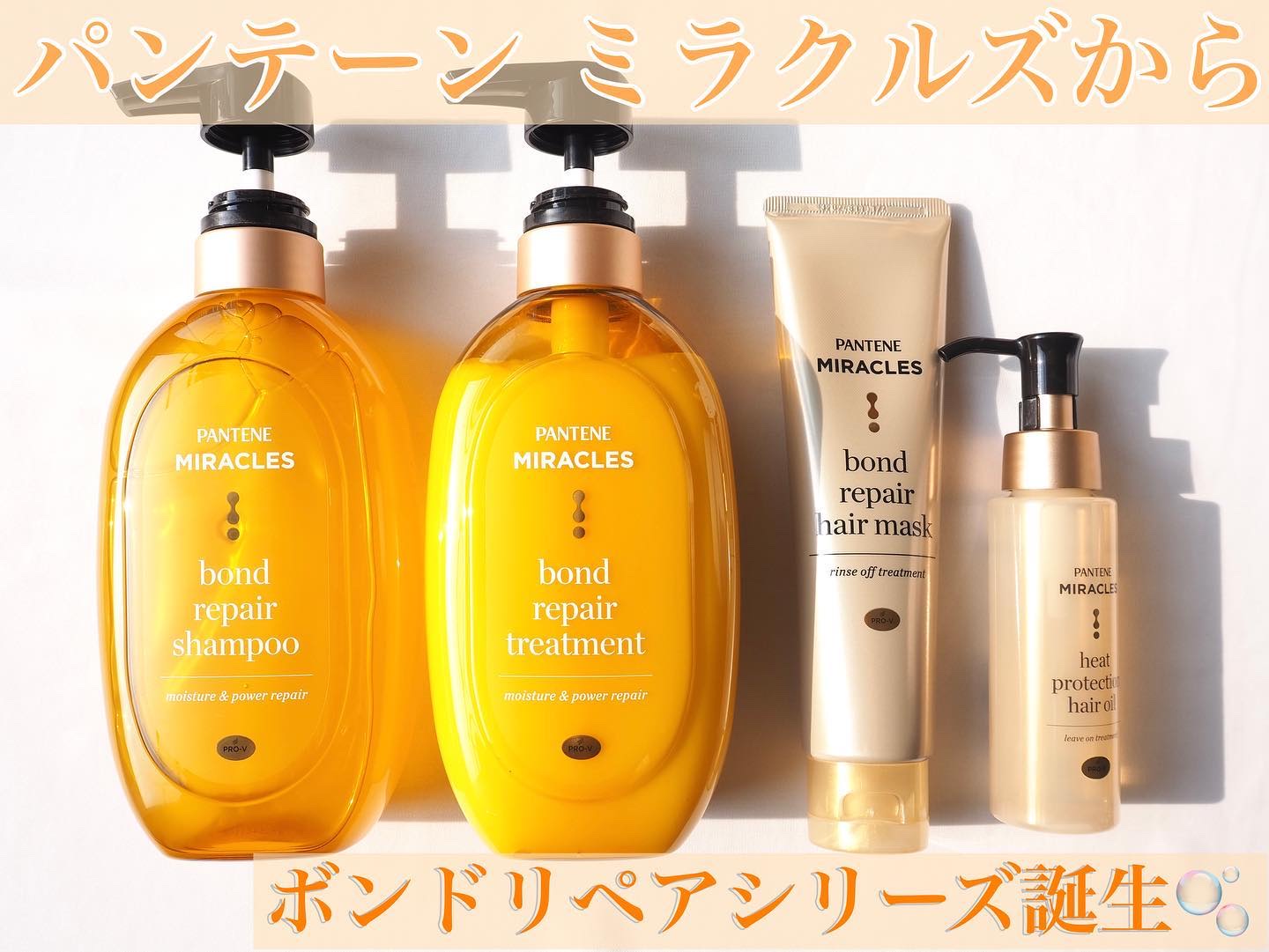 ボンドリペアシリーズ モイスチャー＆パワーリペア  シャンプー＆トリートメント/パンテーン/市販シャンプーを使ったクチコミ（1枚目）