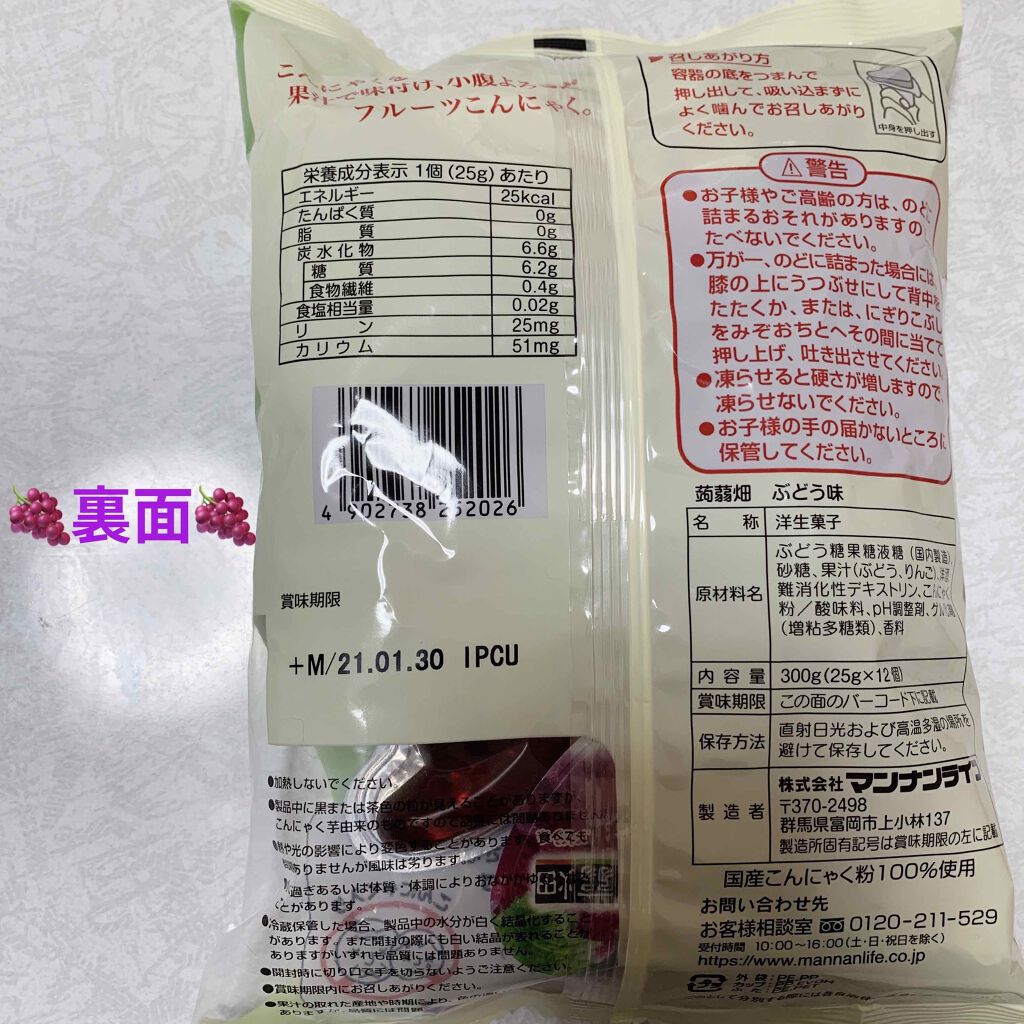 蒟蒻畑/マンナンフーズ/食品を使ったクチコミ(2枚目)