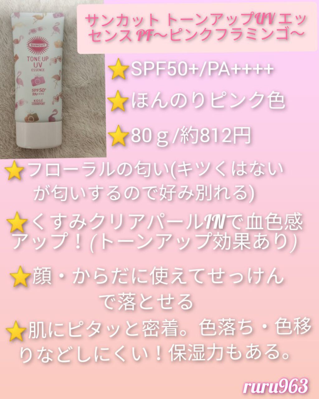 サンカットR ライトアップUV エッセンス/サンカット®/日焼け止めローションを使ったクチコミ（3枚目）