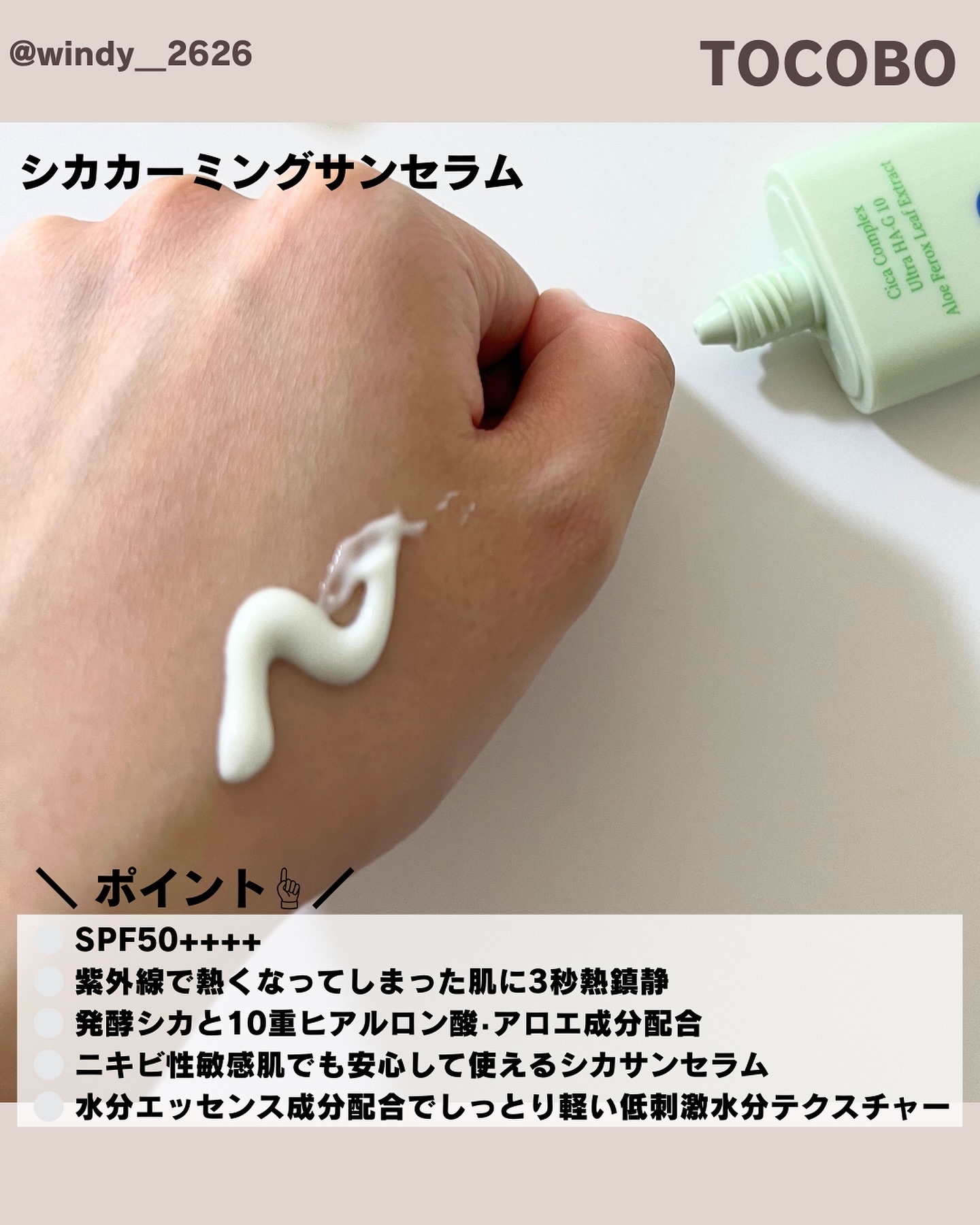 シカカーミングサンセラム/TOCOBO/日焼け止めクリームを使ったクチコミ（2枚目）