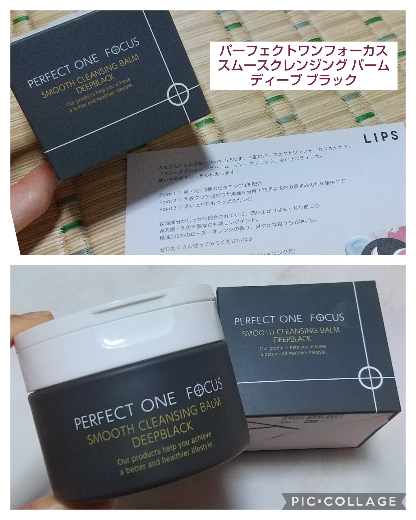 パーフェクトワンフォーカス スムースクレンジングバーム ディープブラック/PERFECT ONE  FOCUS/クレンジングバームを使ったクチコミ（1枚目）
