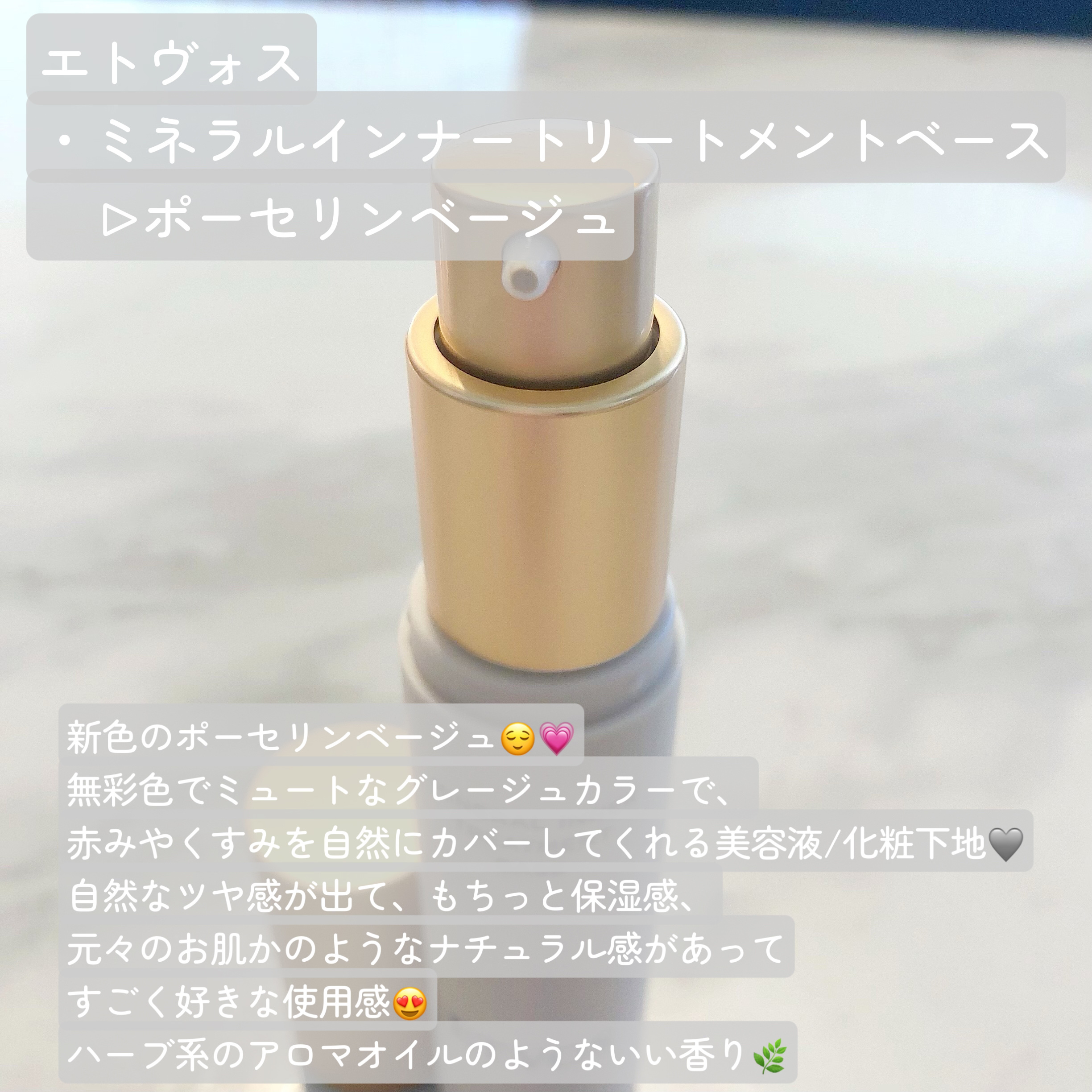 ミネラルインナートリートメントベース/エトヴォス/化粧下地を使ったクチコミ（2枚目）