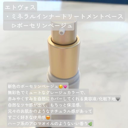 ミネラルインナートリートメントベース/エトヴォス/化粧下地を使ったクチコミ(2枚目)