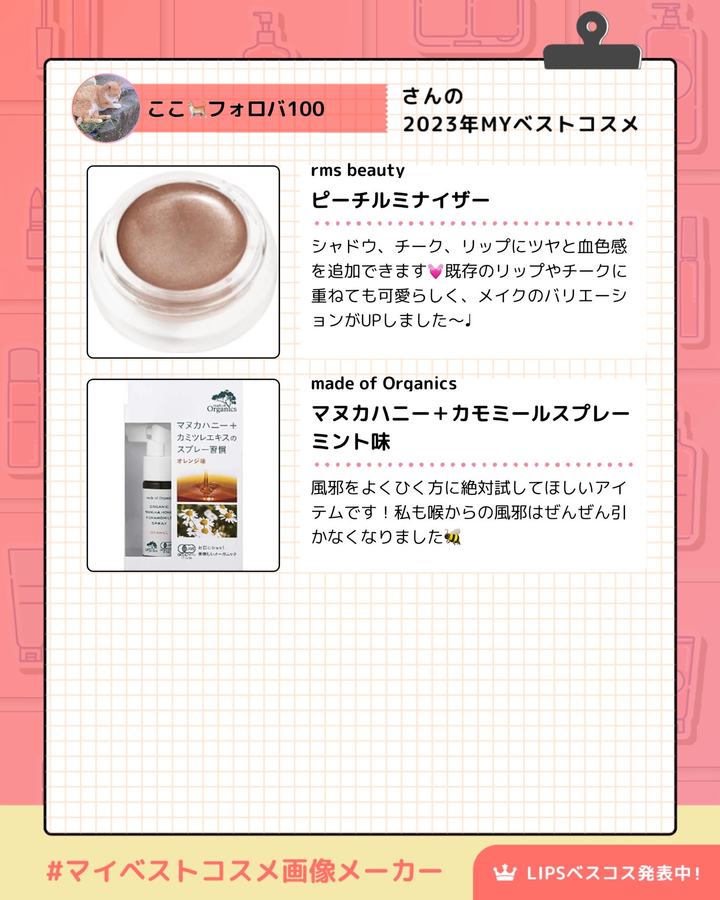 ããðãã©ãã100 on LIPS ãä»å¹Žã®ãã¹ãã³ã¹ã¡ããŸãšããŠã¿ãŸããâ©ä»å¹Žã¯ããããã®ãã©ãã¯..ãïŒ3æç®ïŒ