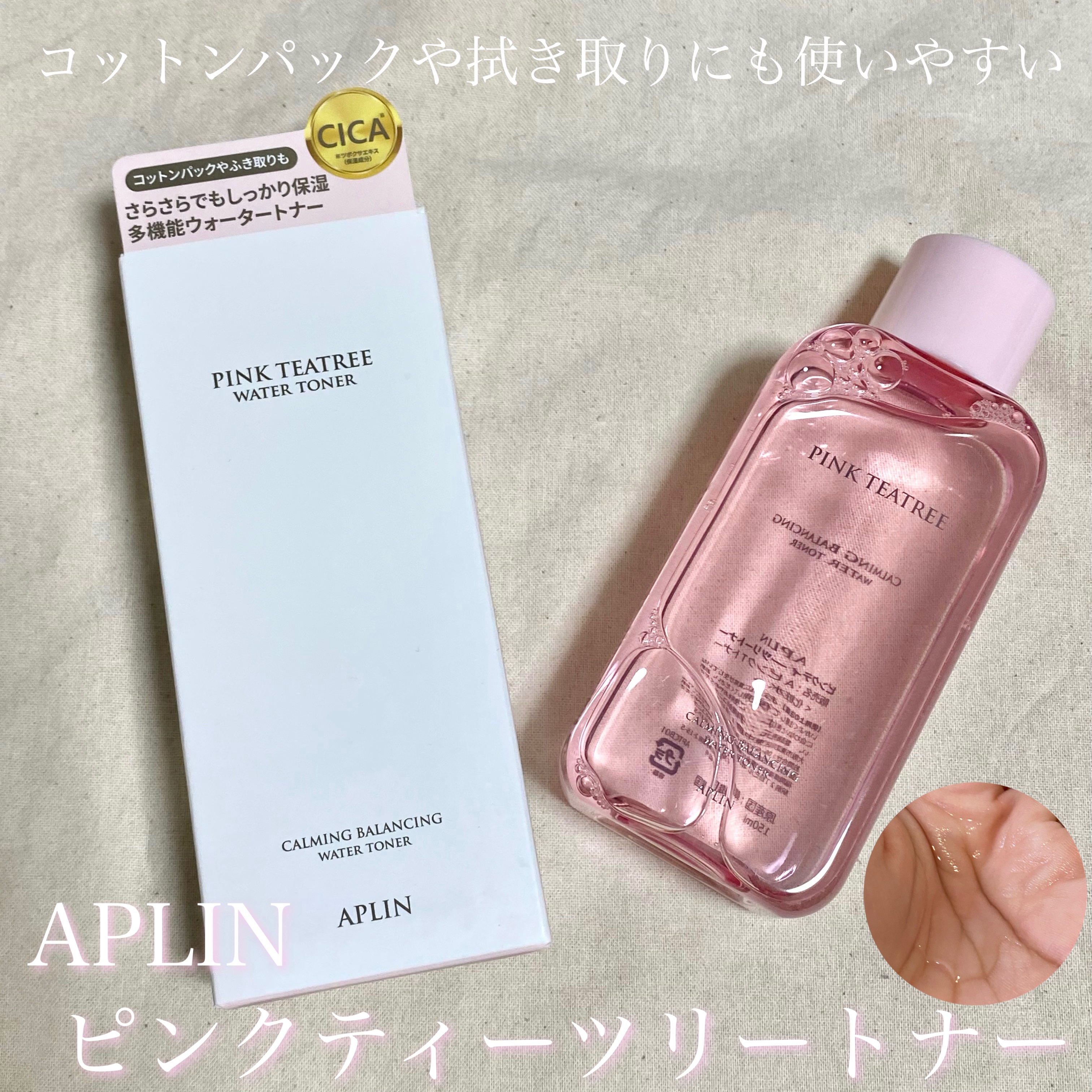 ピンクティーツリートナー/APLIN/化粧水を使ったクチコミ（1枚目）