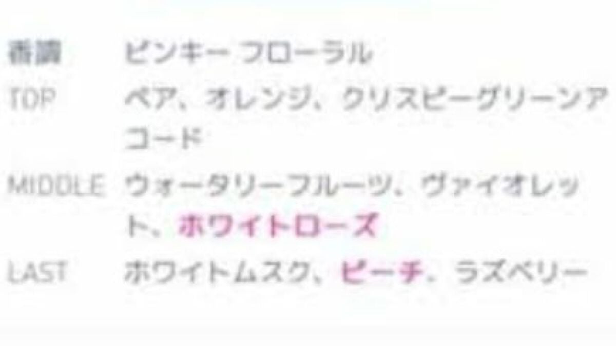 ピンキー スウィート シックスティーン オードパルファム/ジャンヌ・アルテス/香水(レディース)を使ったクチコミ(3枚目)