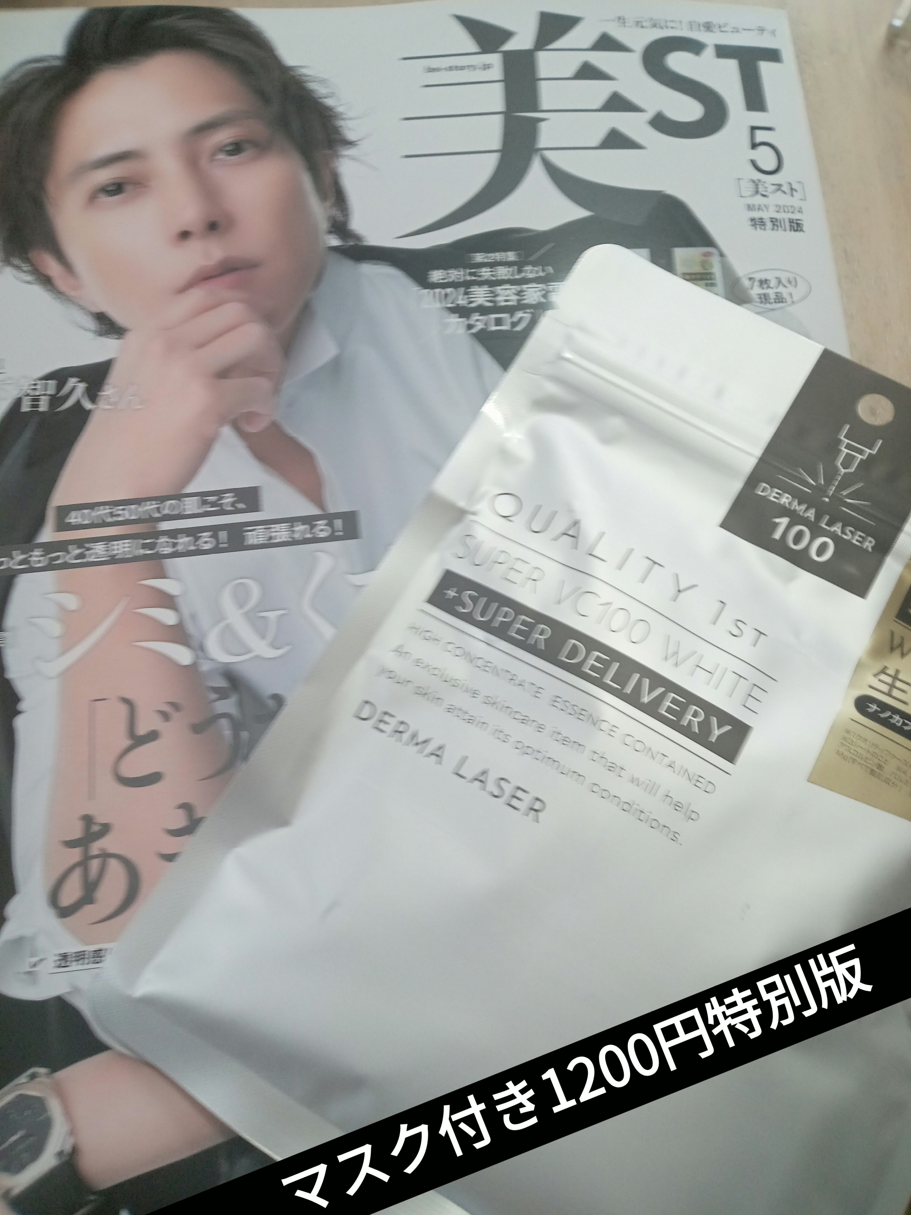 ダーマレーザー スーパー VC100 ホワイトマスク/クオリティファースト/シートマスク・パックを使ったクチコミ（1枚目）