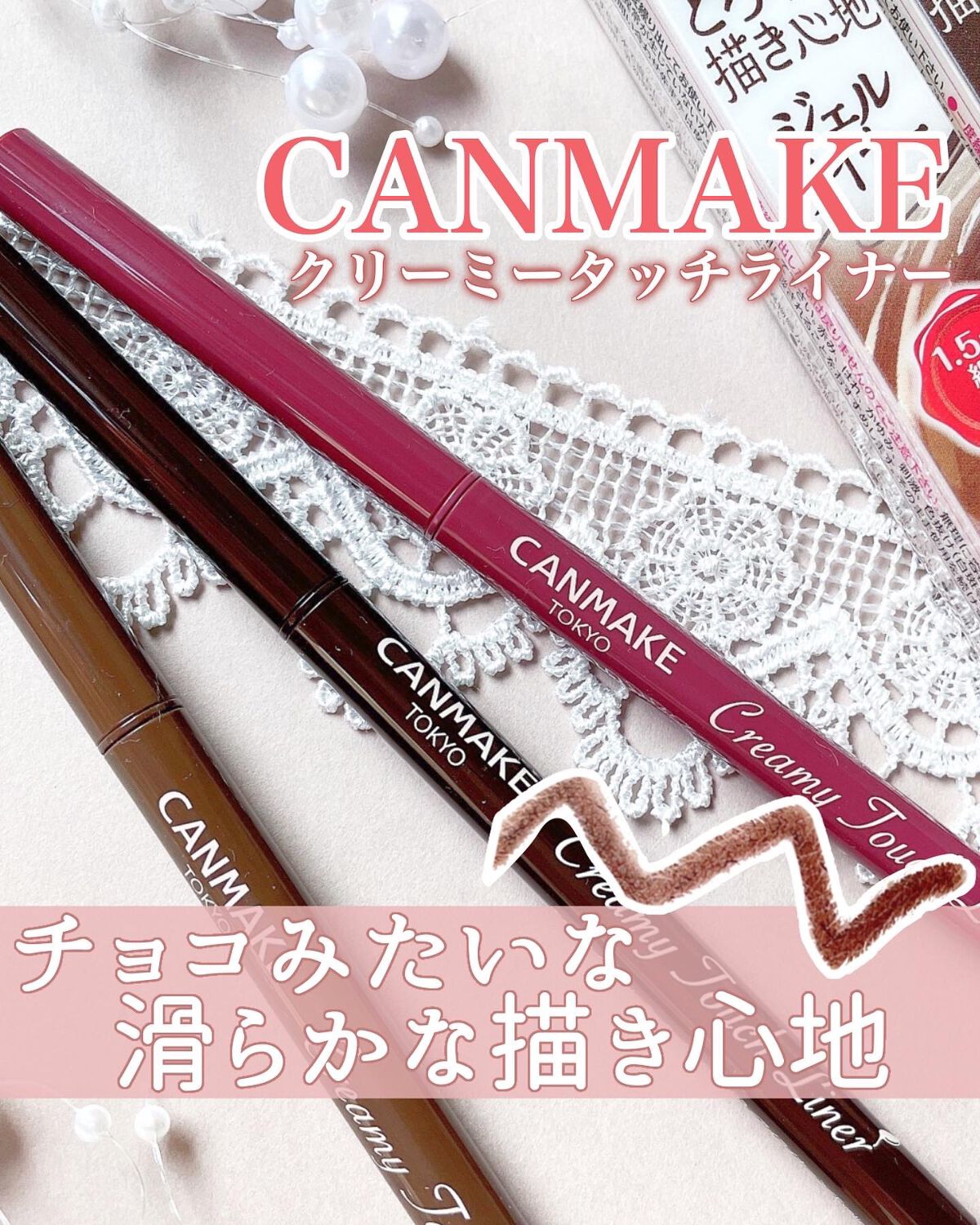 クリーミータッチライナー/キャンメイク/ジェルアイライナーを使ったクチコミ(1枚目)