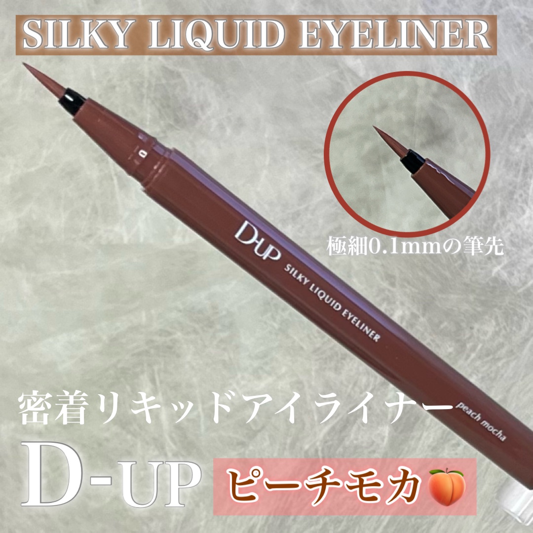 シルキーリキッドアイライナーWP/D-UP/リキッドアイライナーを使ったクチコミ（3枚目）