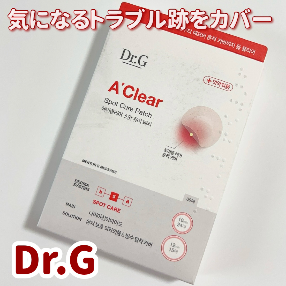 Dr.G Aクリアスポットパッチ/Dr.G/その他スキンケアを使ったクチコミ（1枚目）