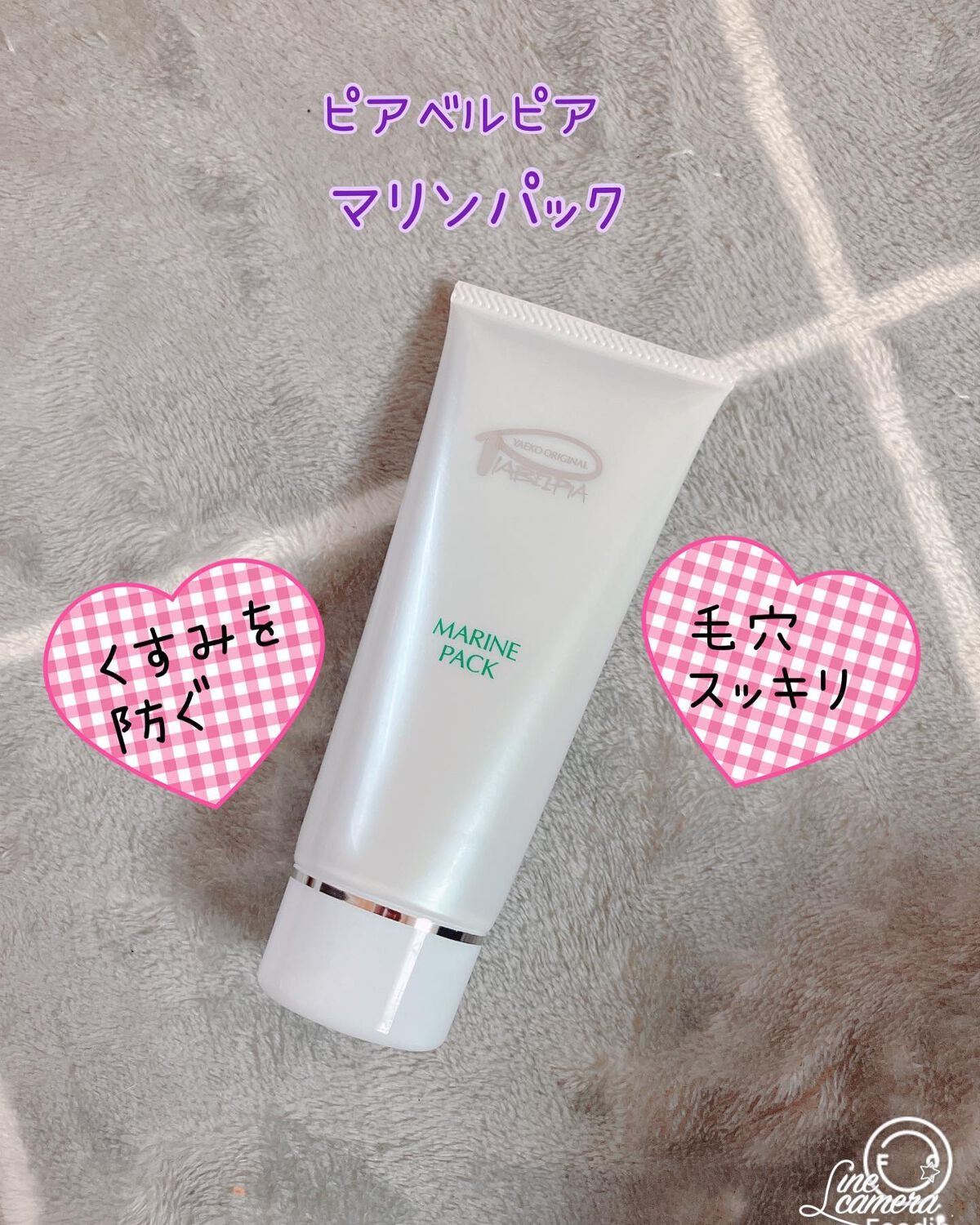 マリンパック/ピアベルピア/洗い流すパック・マスクを使ったクチコミ（1枚目）