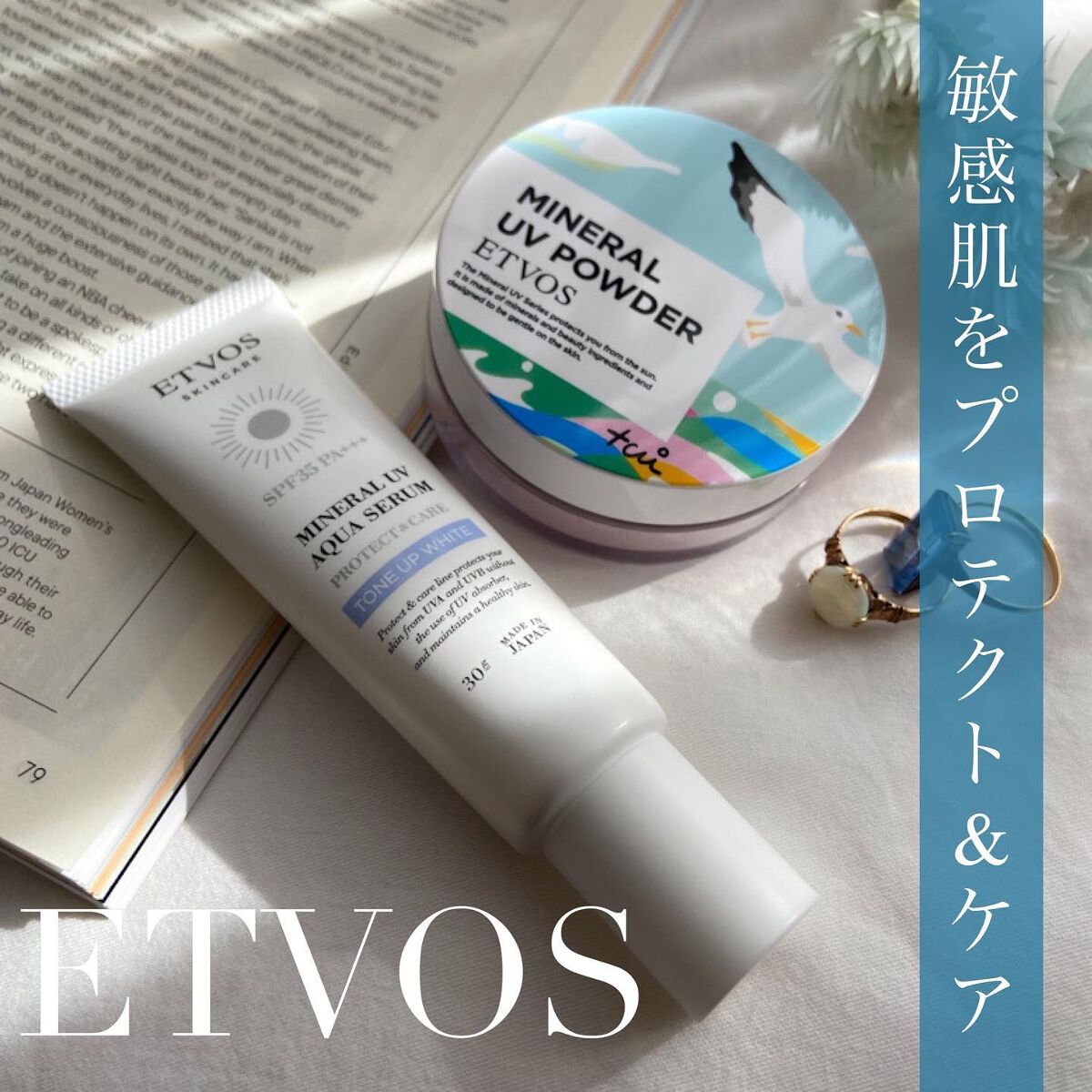 ミネラルUVアクアセラム/エトヴォス/美容液を使ったクチコミ（1枚目）