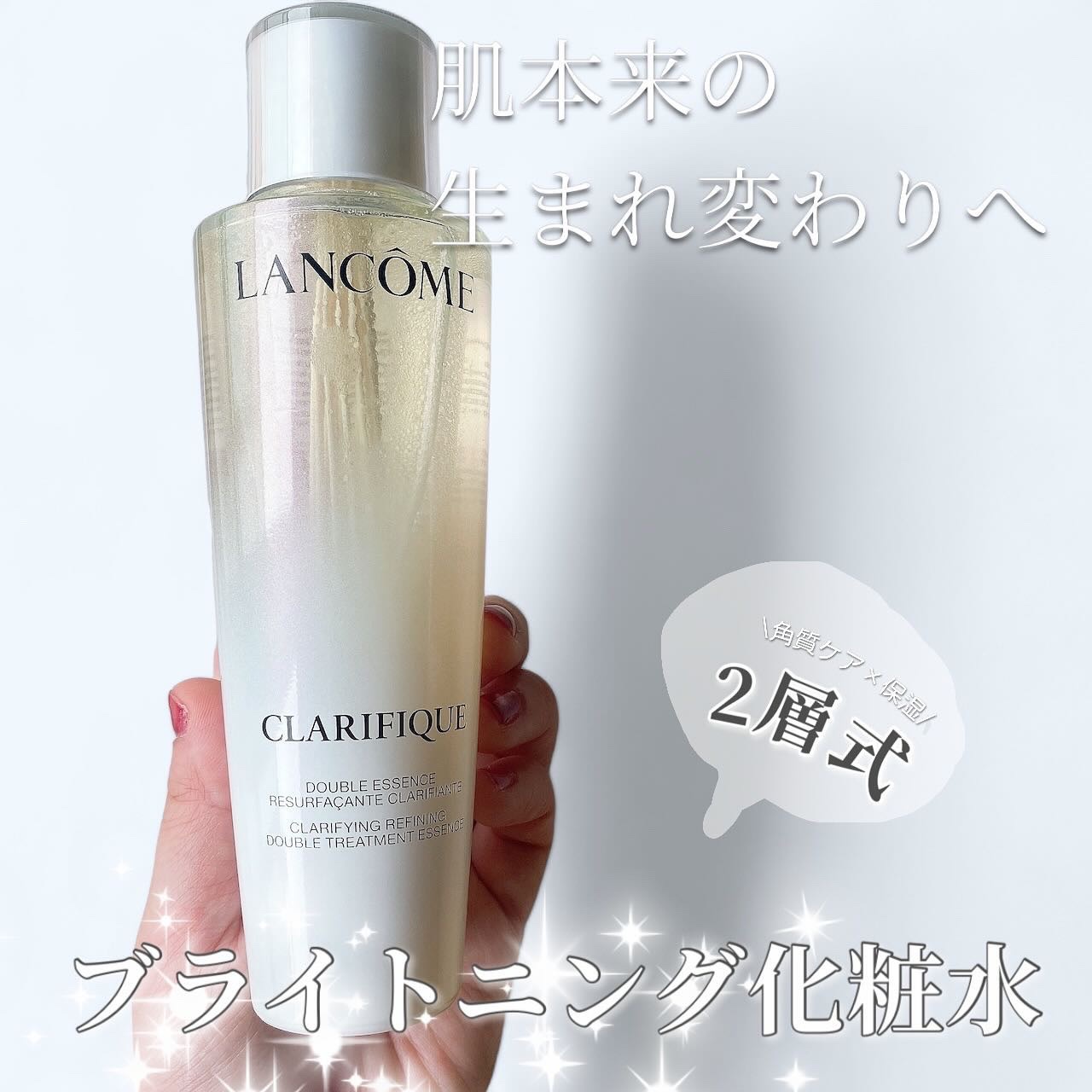 LANCOME クラリフィック デュアル エッセンス ローション EXのクチコミ「酵素に着目し肌本来の生まれ変わり*をサポートするランコムのブライトニング化粧水❄

角質ケア×.....」（1枚目）