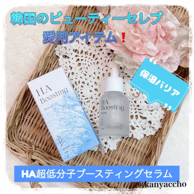 HA Boosting Serum /NATURAL DERMA PROJECT/ブースター・導入液を使ったクチコミ（1枚目）