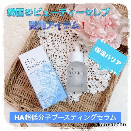HA Boosting Serum /NATURAL DERMA PROJECT/ブースター・導入液を使ったクチコミ(1枚目)