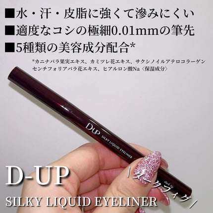 シルキーリキッドアイライナーWP/D-UP/リキッドアイライナーを使ったクチコミ(2枚目)