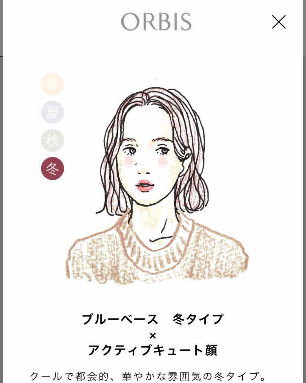 まっちゃ on LIPS 「#パーソナルカラーの話ORBISアプリのパーソナル診断で似合う..」(1枚目)