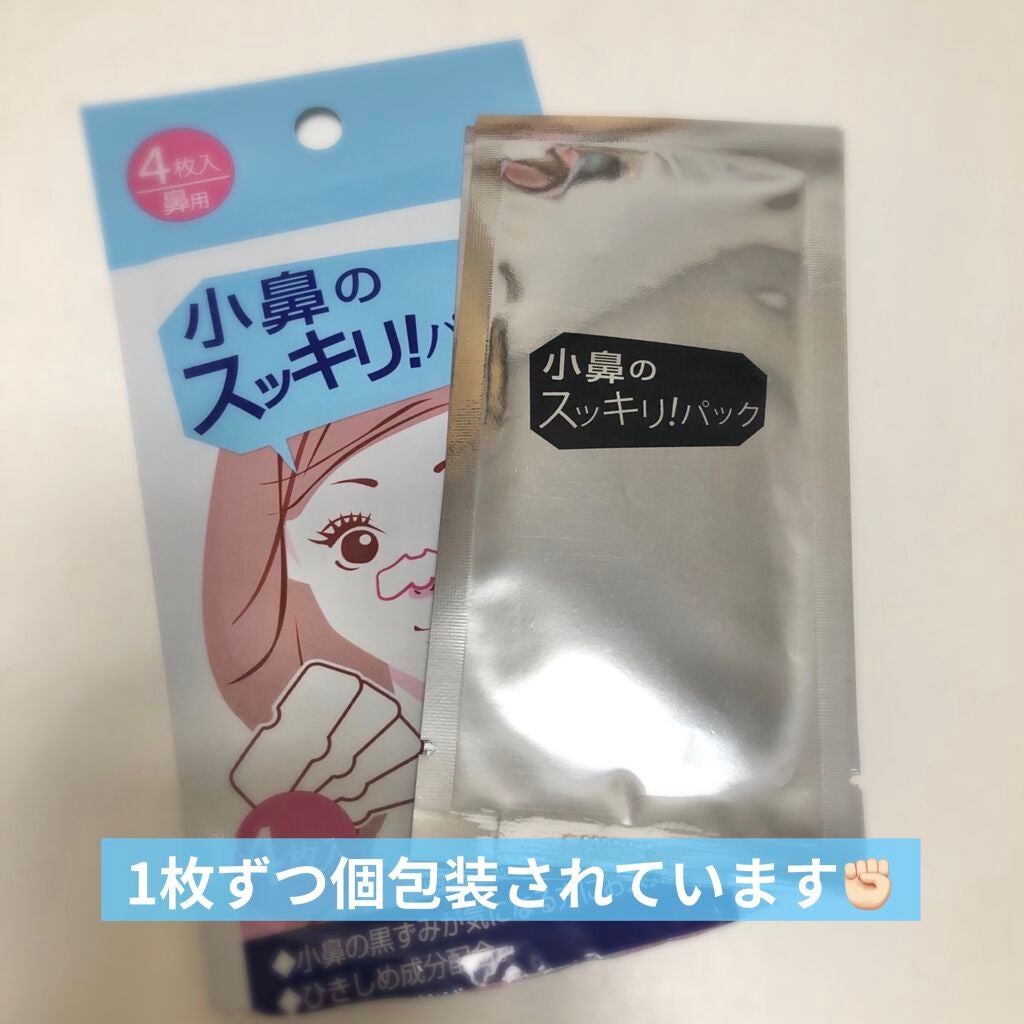 小鼻のスッキリ!パック/セリア/その他スキンケアを使ったクチコミ(3枚目)