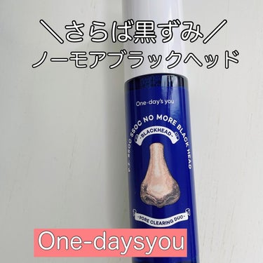 ノーモアブラックヘッド(ノーズピーリング)/One-day's you/スクラブ・ゴマージュを使ったクチコミ（1枚目）