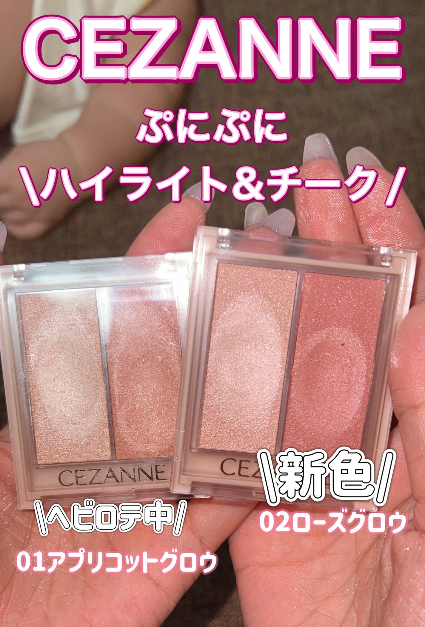 フェイスグロウカラー/CEZANNE/クリームハイライトを使ったクチコミ(1枚目)