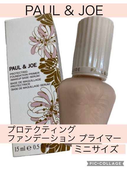 プロテクティング ファンデーション プライマー /PAUL & JOE BEAUTE/化粧下地を使ったクチコミ(1枚目)