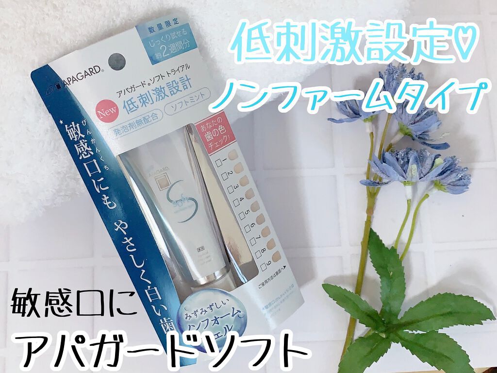 アパガードソフト/アパガード/歯磨き粉を使ったクチコミ(1枚目)