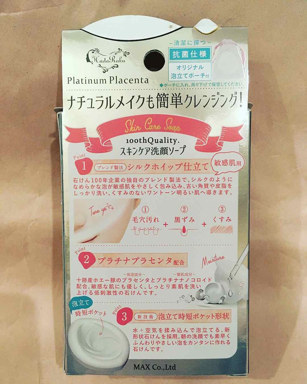 肌楽プラチナプラセンタ洗顔石けん/マックス/洗顔石鹸を使ったクチコミ(2枚目)