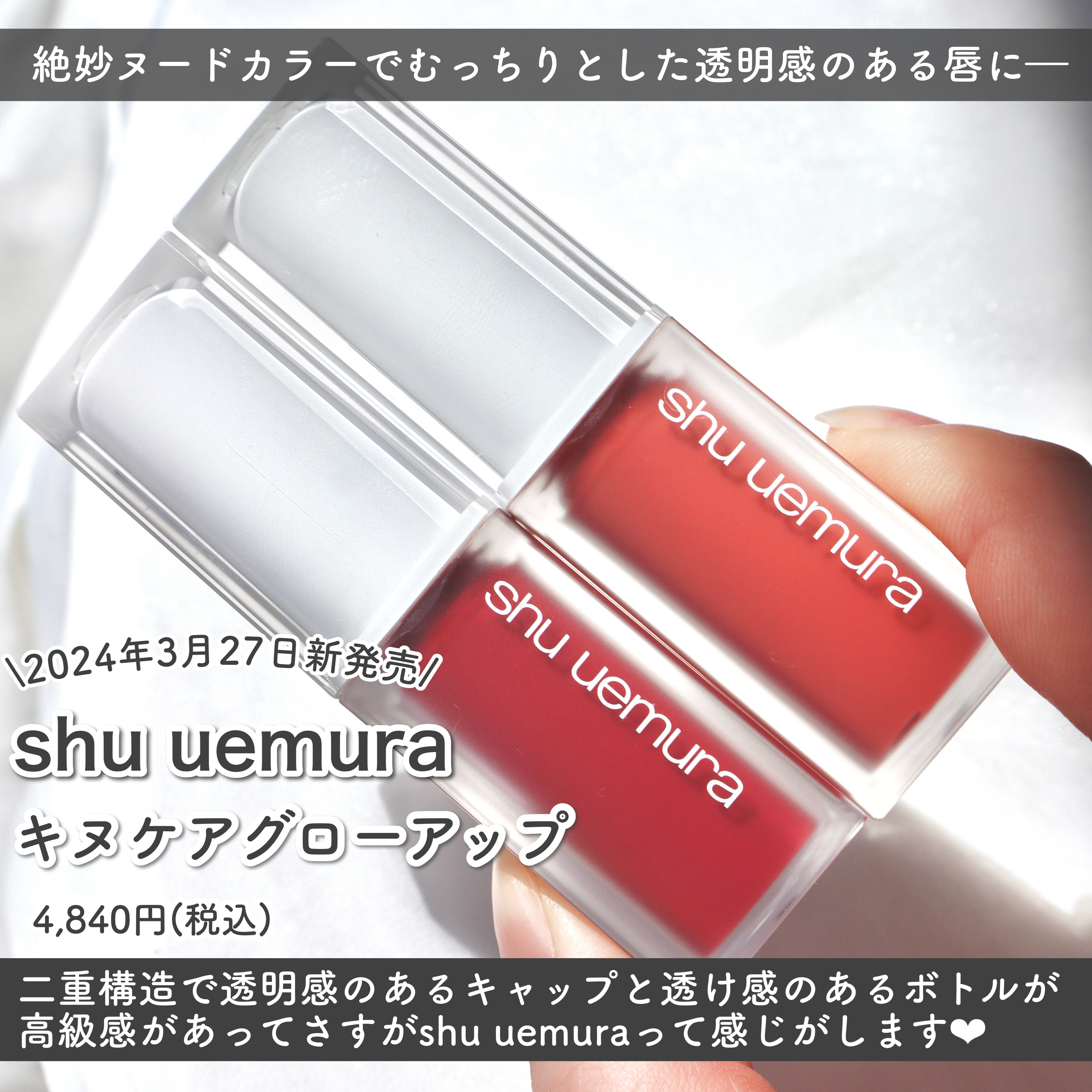 キヌケアグローアップ/shu uemura/口紅を使ったクチコミ（2枚目）