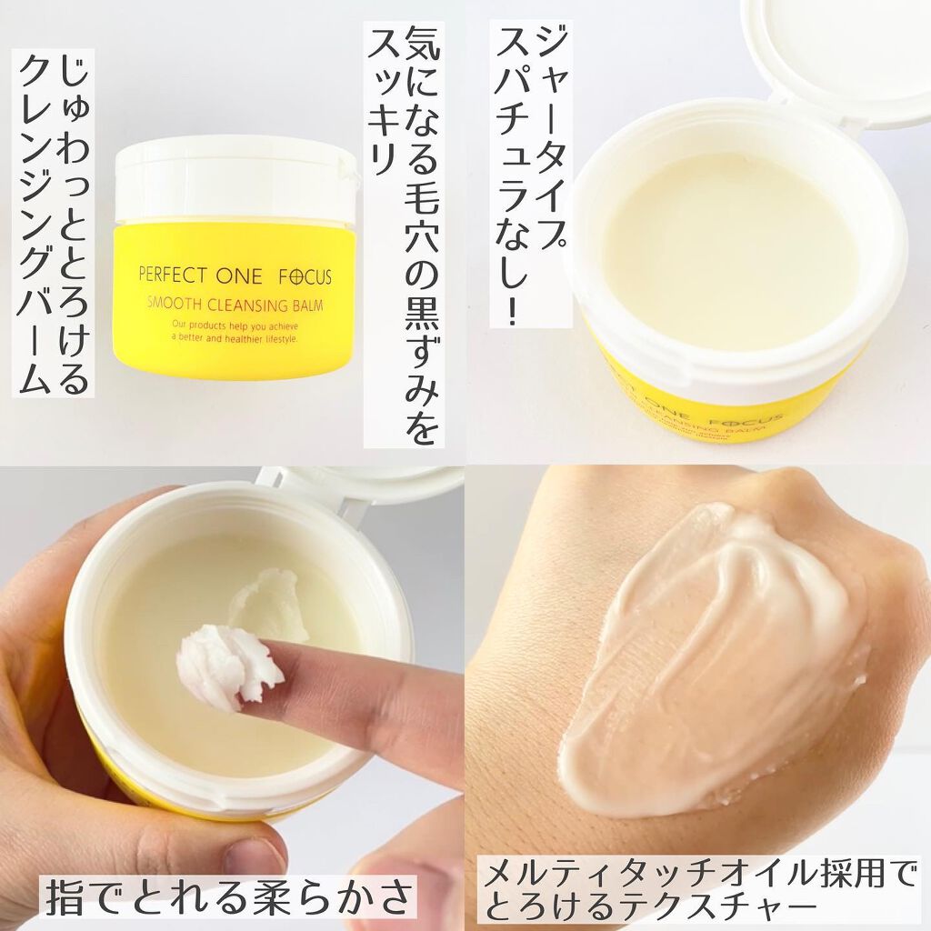 パーフェクトワンフォーカス スムースウォータリージェル/PERFECT ONE FOCUS/オールインワン化粧品を使ったクチコミ(4枚目)