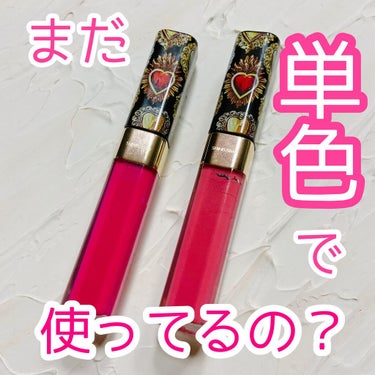 シャイニッシモ ハイシャインリップラッカー/DOLCE&GABBANA BEAUTY/口紅を使ったクチコミ（1枚目）