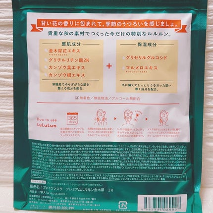 プレミアムルルルン 金木犀(キンモクセイの香り)/ルルルン/シートマスク・パックを使ったクチコミ(2枚目)