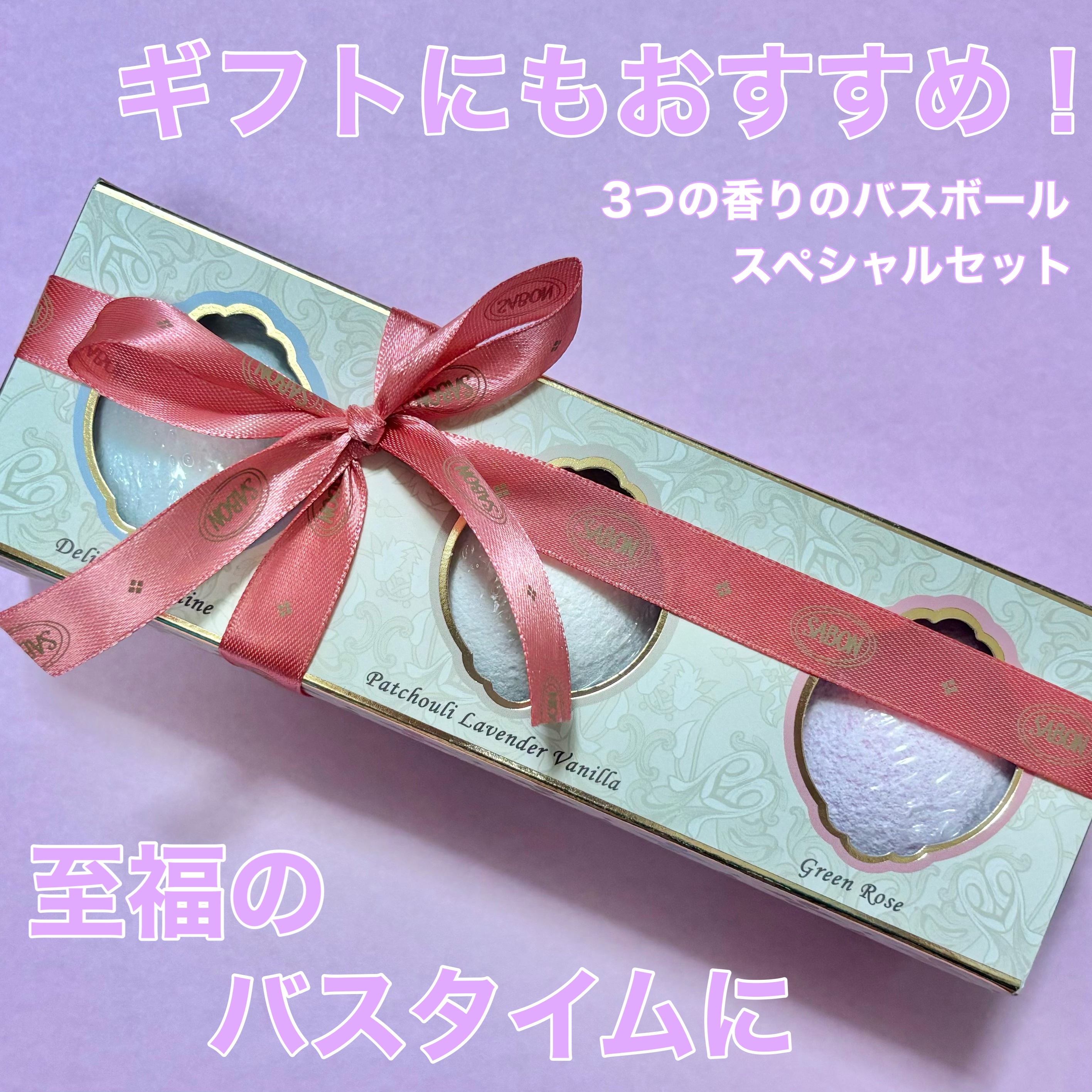 バスボール トリニティ/SABON/その他キットセットを使ったクチコミ（1枚目）