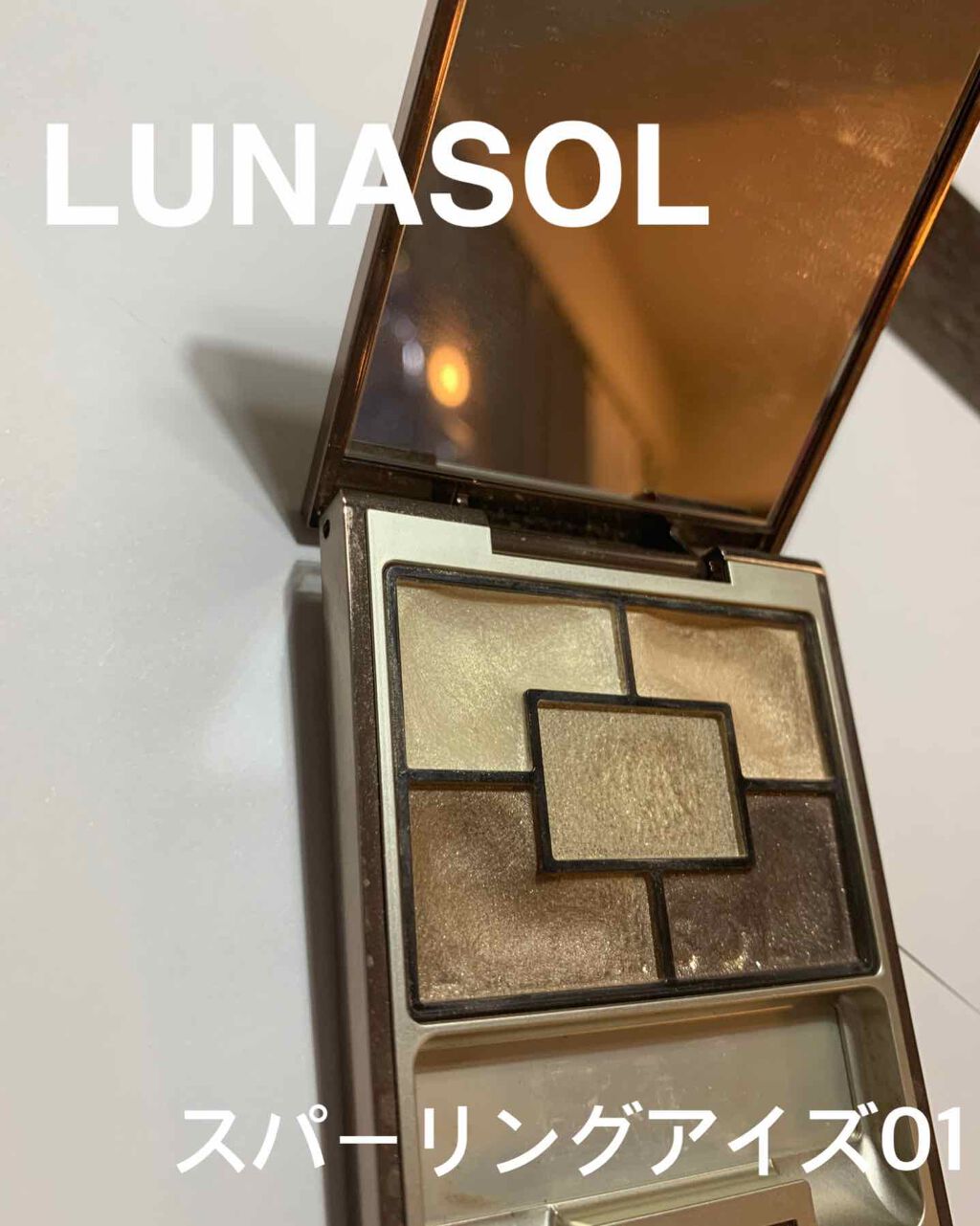 スパークリングアイズ/LUNASOL/アイシャドウパレットを使ったクチコミ（1枚目）